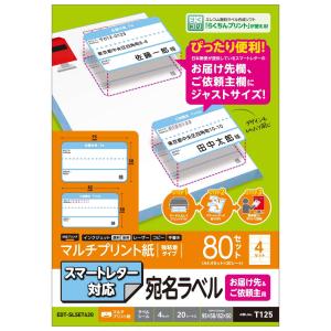 エレコム 宛名・表示ラベル スマートレター対応 お届け先＆ご依頼主ラベルセット 20枚(ホワイト) EDT-SLSET420 返品種別A｜joshin