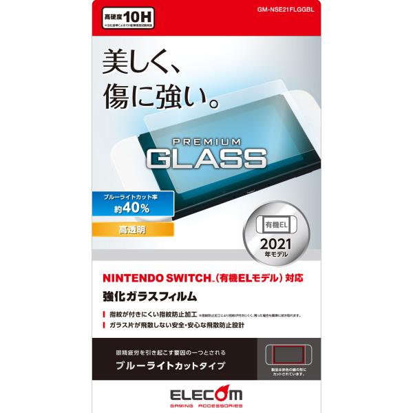 エレコム Nintendo Switch 有機ELモデル専用 液晶保護ガラスフィルム/ ブルーライト...