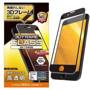 エレコム iPhone SE(第3世代/ 第2世代)/ 8/ 7/ 6s/ 6用 液晶保護ガラスフィルム フレーム付 フルカバー 硬度10H 高透明(ブラック) PM-A22SFLGF 返品種別A｜joshin