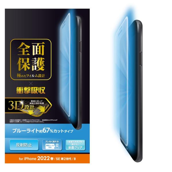 エレコム iPhone SE(第3世代/ 第2世代)/ 8/ 7/ 6s/ 6用 液晶保護フィルム ...