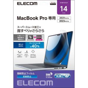 エレコム MacBook Pro 14インチ ( M2 2023 M1 2021 ) 用 保護フィルム アンチグレア ブルーライトカット 抗菌 マット 気泡防止 EF-MBP1421FLST 返品種別A｜joshin