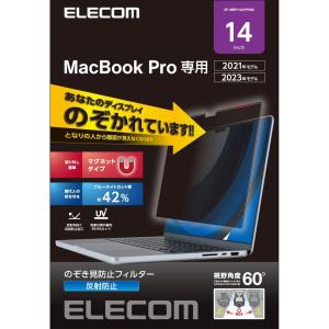 エレコム MacBook Pro 14インチ ( M2 2023 M1 2021 ) 用 覗き見防止 保護フィルム マグネット 着脱式 視野角度60度 マット EF-MBP1421PFM2 返品種別A｜joshin