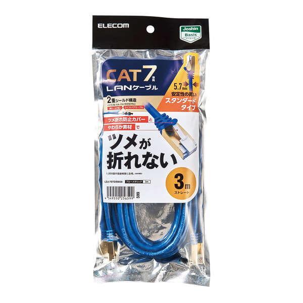 エレコム ツメ折れ防止LANケーブル CAT7準拠 3m(ブルーメタリック) (Joshinオリジナ...