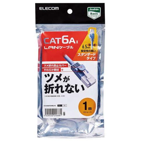 エレコム ツメ折れ防止LANケーブル CAT6A対応 1m(ブルー)(Joshinオリジナルモデル)...