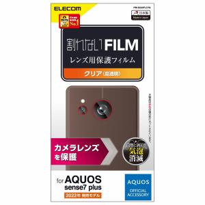 エレコム AQUOS sense7 plus用 レンズカバー カメラ保護フィルム 高透明 PM-S225FLLFG