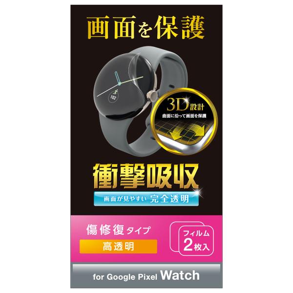 エレコム Google Pixel Watch 保護 フィルム 2枚セットELECOM SW-PI2...