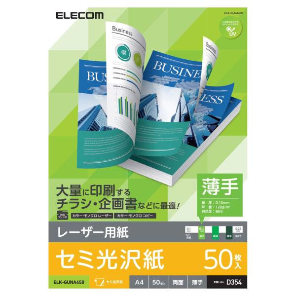 エレコム (レーザープリンター用) 両面セミ光沢紙 ［薄手/ A4/ 50枚］ ELECOM ELK...
