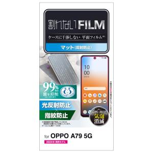 エレコム OPPO A79 5G用 液晶保護フィルム アンチグレア 抗菌 指紋防止 反射防止 マット 気泡防止 PM-O233FLF 返品種別A｜joshin