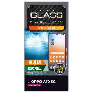 エレコム OPPO A79 5G用 液晶保護ガラスフィルム 高透明 強化ガラス 表面硬度10H 指紋防止 飛散防止 気泡防止 PM-O233FLGG 返品種別A｜joshin