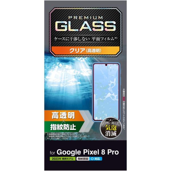 エレコム Google Pixel 8 Pro用 液晶保護ガラスフィルム 指紋認証対応 高透明 強化...