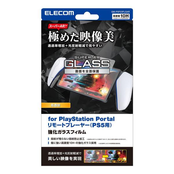 エレコム PlayStation Portal リモートプレーヤー専用 液晶ガラスフィルム/ スーパ...