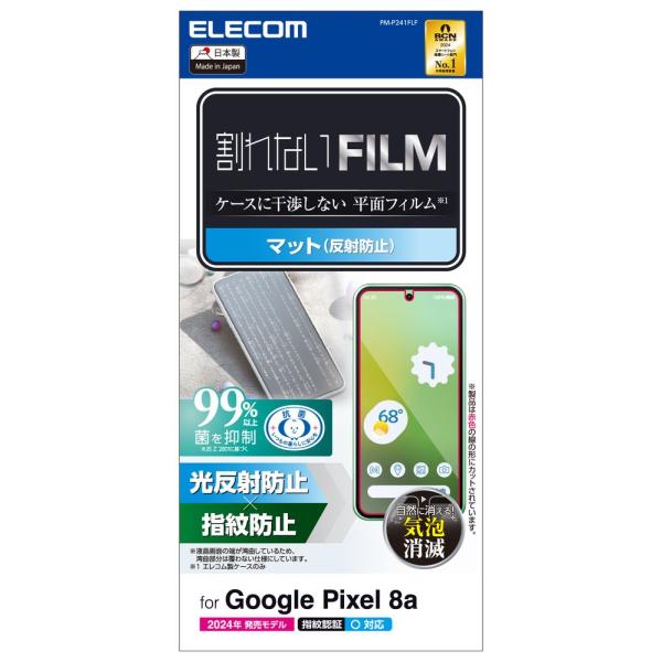 エレコム Google Pixel 8a用 フィルム 指紋認証対応 アンチグレア 抗菌 指紋防止 反...