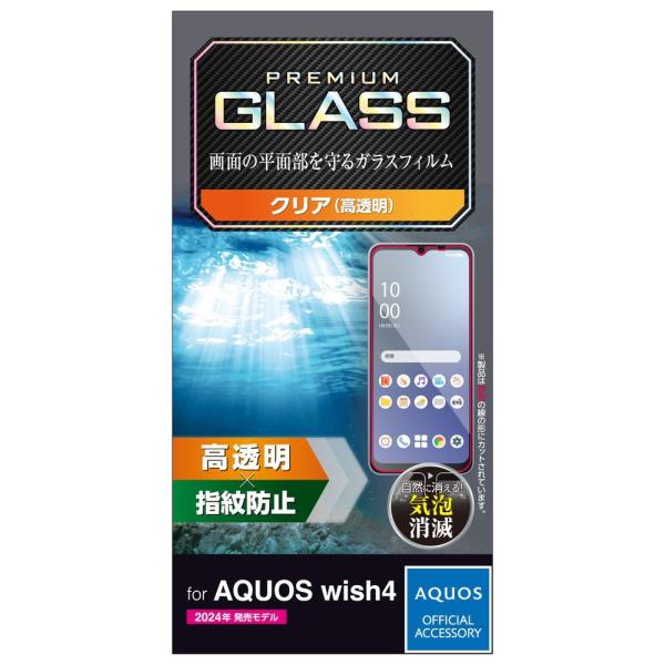 エレコム AQUOS(アクオス) wish4 (SH-52E)用 ガラスフィルム 高透明 強化ガラス...