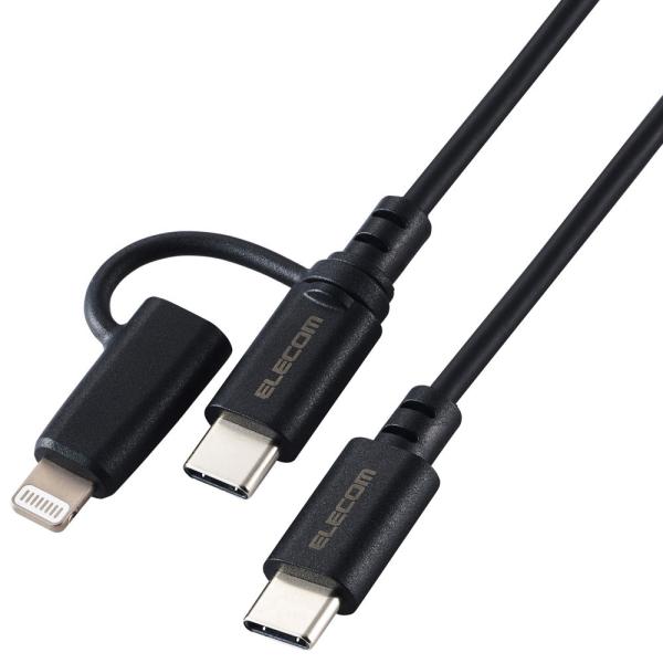 エレコム 2in1ケーブル(USB Type-C - USB Type-C/ Lightning変換...