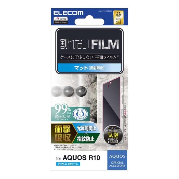 エレコム AQUOS(アクオス) R10 (SH-51F)用 フィルム アンチグレア 衝撃吸収 抗菌...