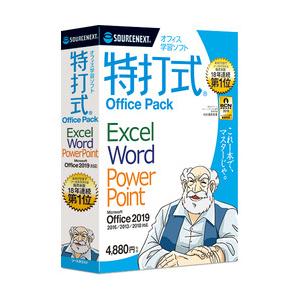 ソースネクスト 特打式 OfficePack Office2019対応版 ※パッケージ版 トクウチシ...