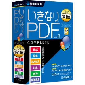 ソースネクスト いきなりPDF Ver.8 COMPLETE  パッケージ版