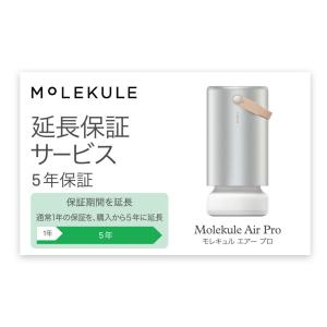 ソースネクスト Molekule Air Pro  延長保証サービス MOLEKULEAIRPROホシヨウ