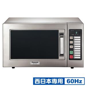 Panasonic（パナソニック） ナショナル 業務用電子レンジ 60Hz 西日本