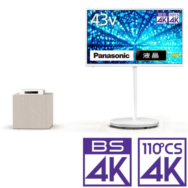 (標準設置無料 設置Aエリアのみ) パナソニック 43V型 液晶テレビ［4Kチューナー内蔵 / ホワ...