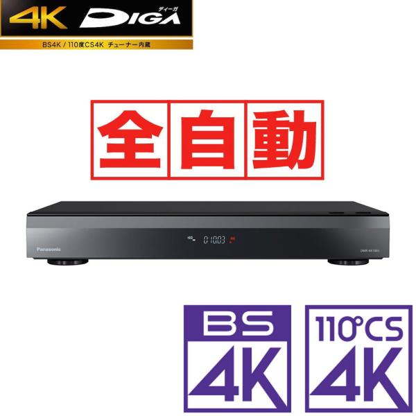 パナソニック ブルーレイレコーダー［10TB HDD / 全自動録画(最大8ch×約28日間) / ...