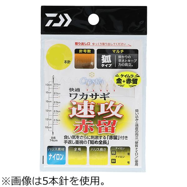 ダイワ 快適クリスティアワカサギ仕掛けSS 速攻 マルチキツネ型 ケイムラ金赤針 5本針 (針サイズ...