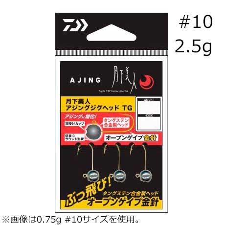 ダイワ 月下美人アジングジグヘッドTG #10 2.5g(3本入) 返品種別A