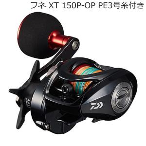 ダイワ 21 フネ XT 150P-OP PE3号糸付き 右ハンドル 返品種別A｜joshin