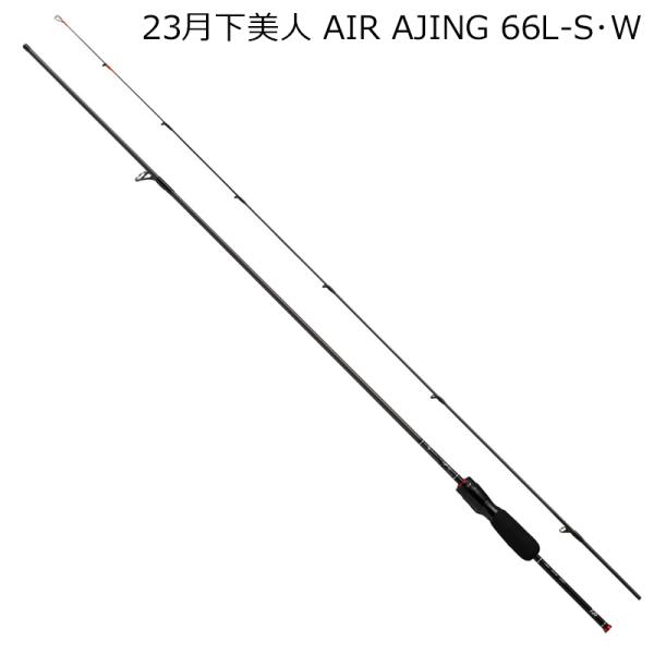 ダイワ 23 月下美人 AIR AJING 66L-S・W 2ピース スピニング ソリッドティップ ...