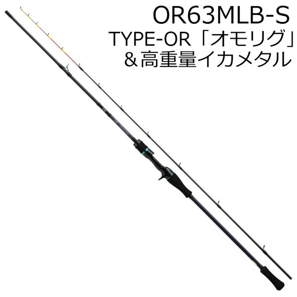 ダイワ 24 エメラルダス MX イカメタル OR63MLB-S 「オモリグ」＆高重量イカメタル ベ...