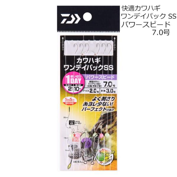 ダイワ 快適カワハギワンデイパック SS パワースピード (針サイズ7号、幹糸3号、ハリス2号)2セ...