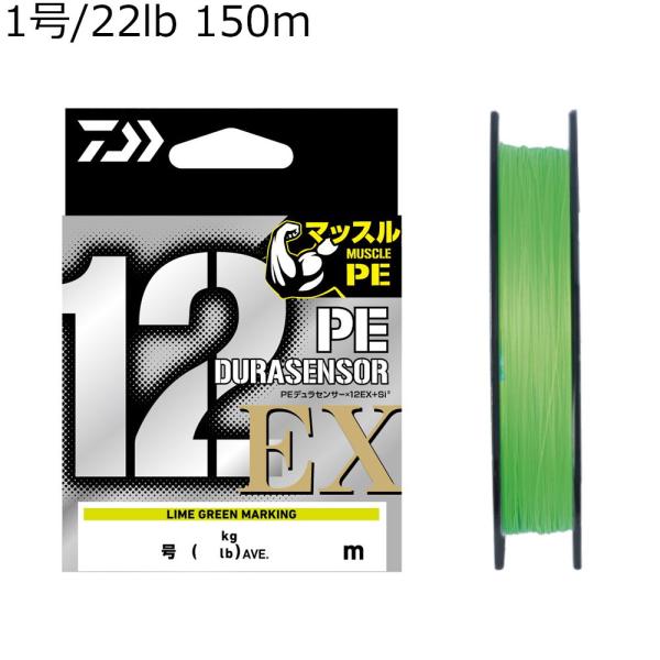 ダイワ UVF PEデュラセンサー×12EX+Si3 150m(1号/ 22lb) ライムグリーン ...