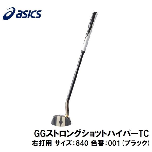 アシックス GGストロングショットハイパーTC(右打用 サイズ：840 色番：001(ブラック)) ...