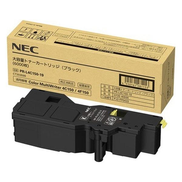 NEC 大容量トナーカートリッジ(ブラック) PR-L4C150-19 返品種別A