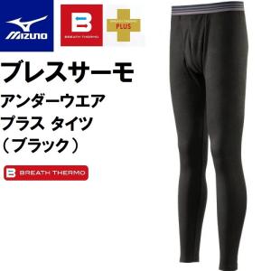 MIZUNO（ミズノ） メンズ ブレスサーモアンダーウエア 厚手 for Active