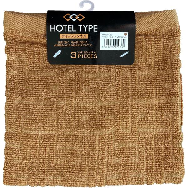 林(Hayashi) ハンドタオル 3枚組 ホテルタイプ バラエティカラー(ブラウン・サイズ：約34...