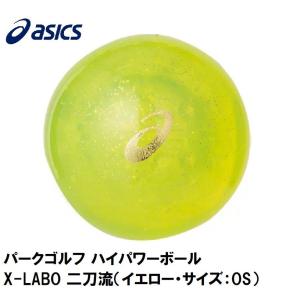 アシックス パークゴルフ ハイパワーボール X-LABO 二刀流 asics 3283A102-750-OS