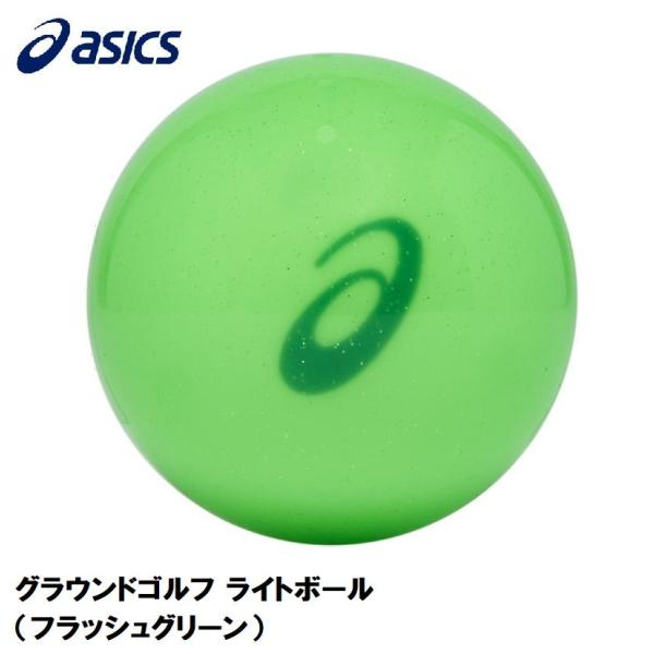 アシックス グラウンドゴルフ ライトボール(フラッシュグリーン) 返品種別A