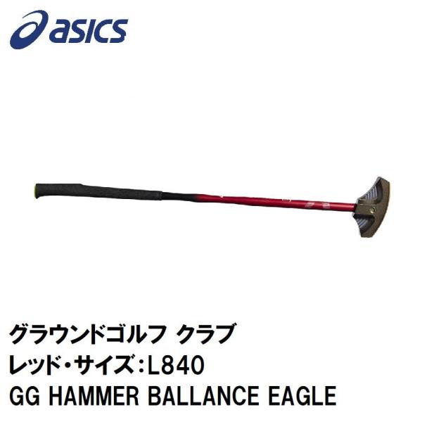 アシックス グラウンドゴルフ クラブ(レッド・サイズ：L840) 返品種別A