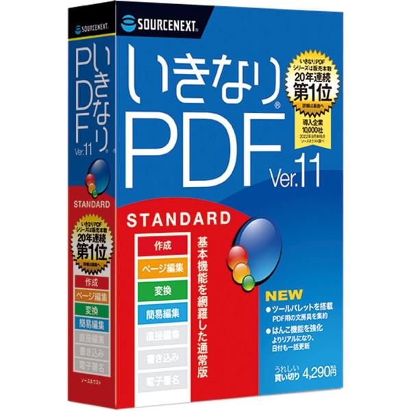 ソースネクスト いきなりPDF Ver.11 STANDARD ※パッケージ(メディアレス)版 イキ...