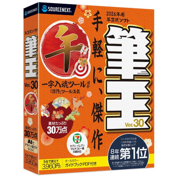 ソースネクスト 筆王Ver.30(パッケージ版) フデオウバ-ジョン30-W 返品種別B