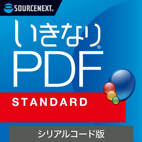 ソースネクスト いきなりPDF STANDARD シリアルコード版 ※パッケージ(メディアレス)版 ...