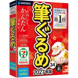 ソースネクスト 筆ぐるめ 34(パッケージ版) ※パッケージ版 フデグルメ34-W 返品種別B