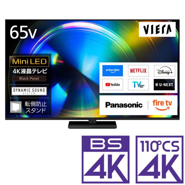 (標準設置無料 設置Aエリアのみ) パナソニック 65V型 Mini LED液晶テレビ［BS・CS ...