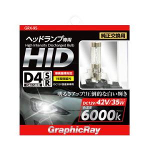 アークス D4 HID交換バルブ 6000K R/ S共通(ホワイト) AXS GRX-95 返品種...