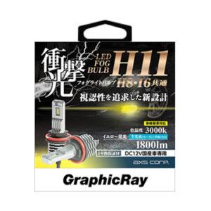 アークス LEDフォグランプ用バルブ H8/ H11/ H16共通 3000Kイエロー AXS GRX-726 返品種別A｜joshin