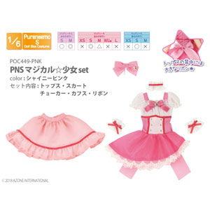 アゾン 1/ 6 PNS マジカル☆少女set シャイニーピンク(POC449-PNK)ドール用ウェ...