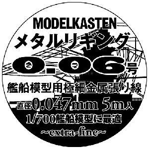 モデルカステン メタルリギング0.06号(約0.047mm)5m入(H-4)ディテールアップパーツ 返品種別B｜Joshin web