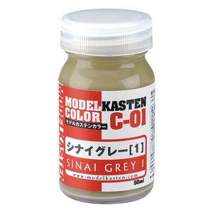 モデルカステン モデルカステンカラー シナイグレー塗料 