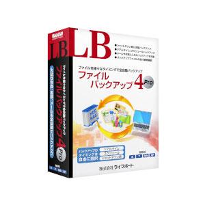 ライフボート LB ファイルバックアップ4 Pro LBフアイルバツクアツプ4PRO-W 返品種別B